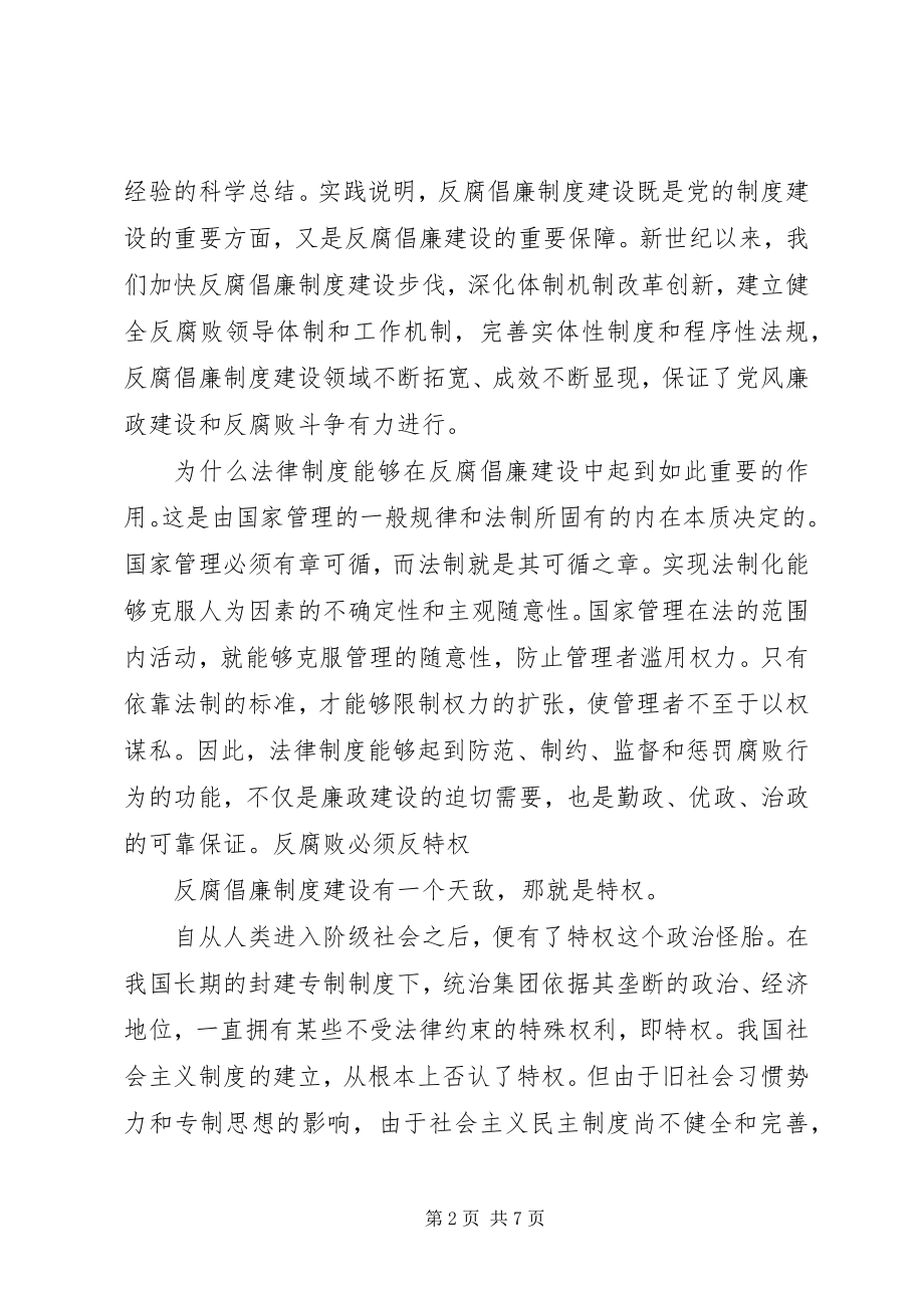 2023年邵景均要制度不要特权.docx_第2页