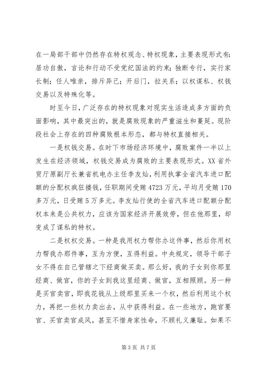 2023年邵景均要制度不要特权.docx_第3页