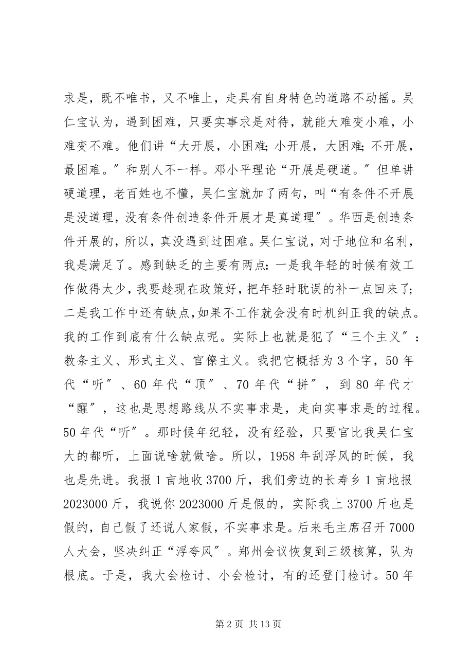 2023年学习总结吴仁宝的“十大宝”.docx_第2页