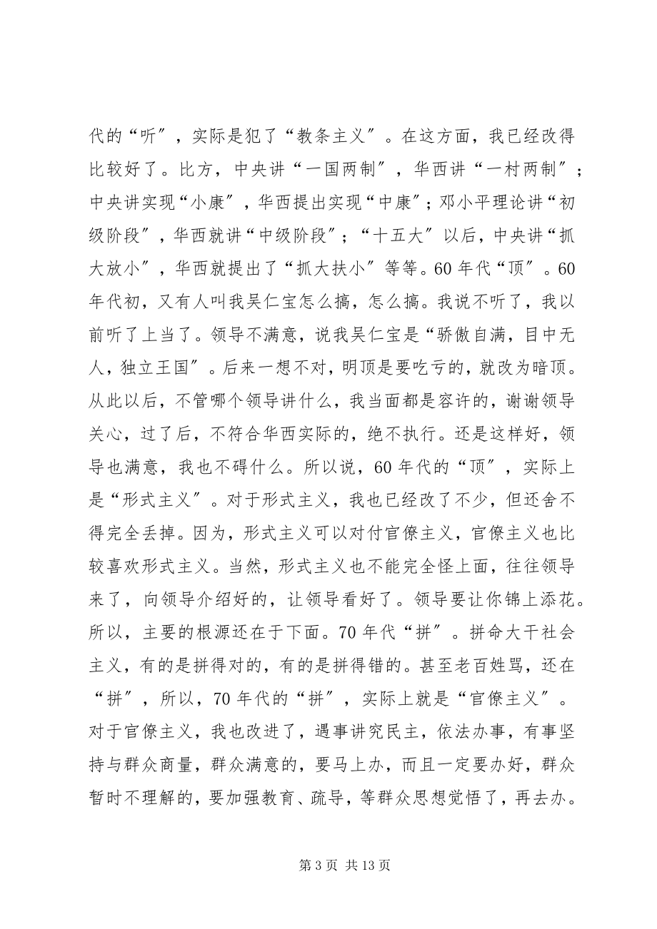 2023年学习总结吴仁宝的“十大宝”.docx_第3页