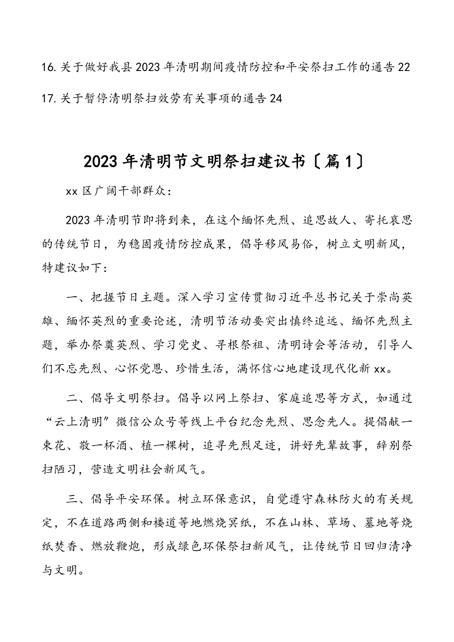 2023年清明节文明祭扫倡议书汇编.docx_第2页