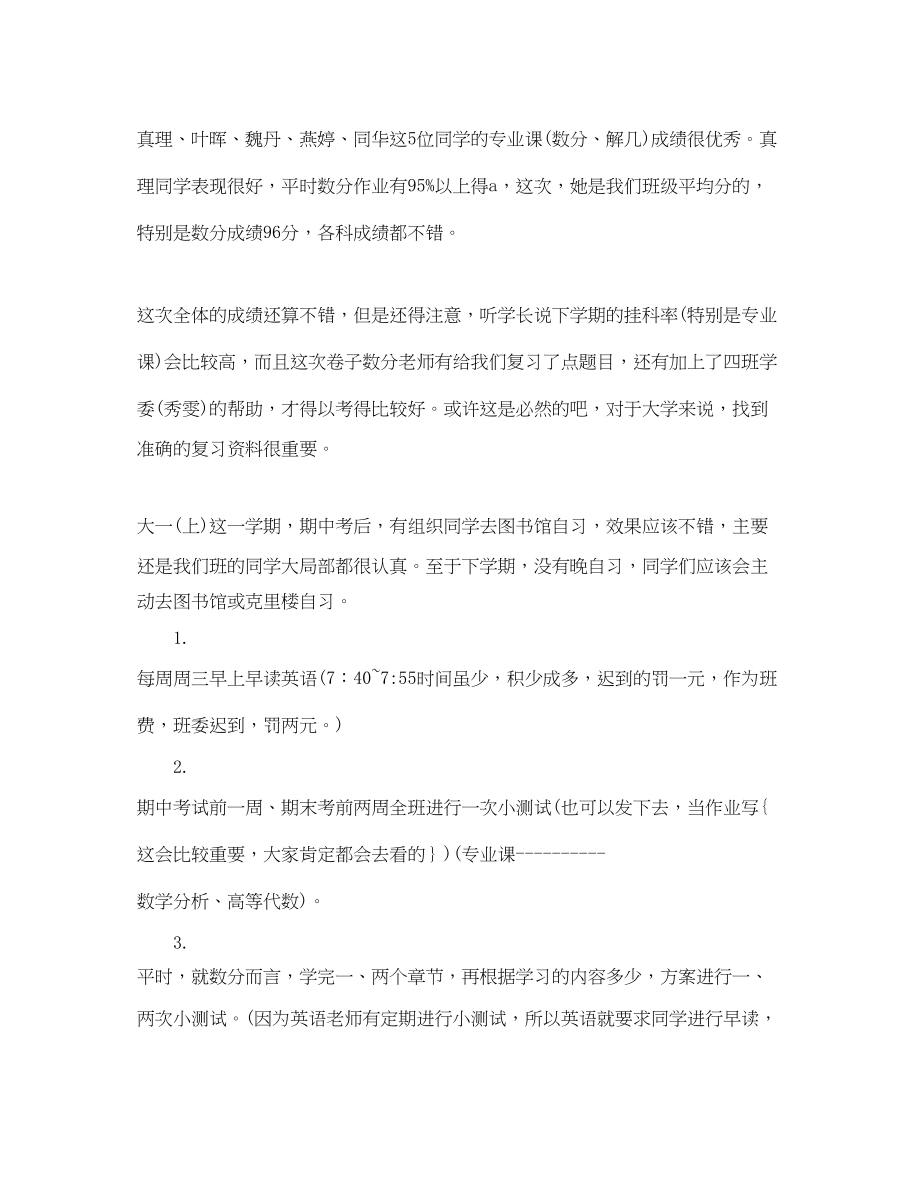 2023年学习委员个人工作小结.docx_第2页