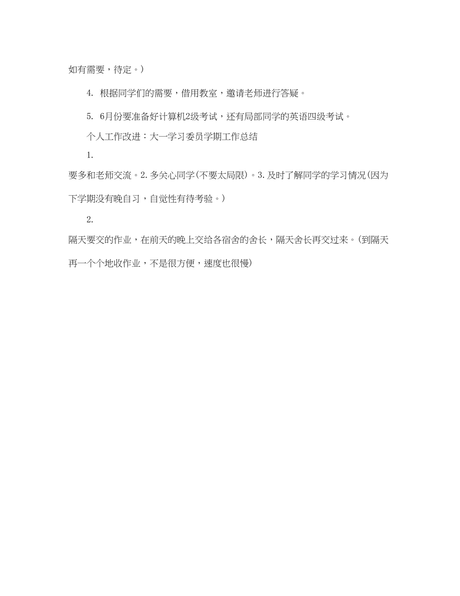 2023年学习委员个人工作小结.docx_第3页