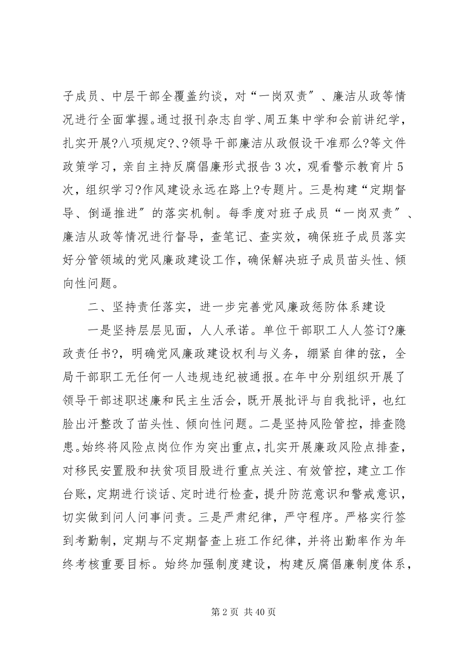 2023年机关单位党风廉政建设上半年工作总结六篇.docx_第2页