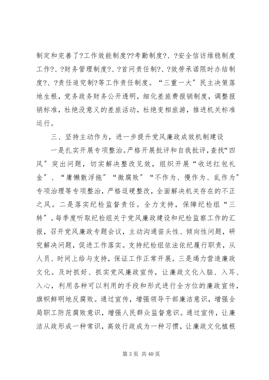 2023年机关单位党风廉政建设上半年工作总结六篇.docx_第3页