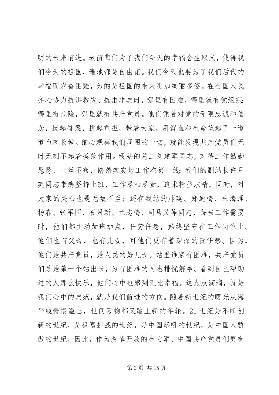 2023年我心目中的共产党员演讲.docx_第2页