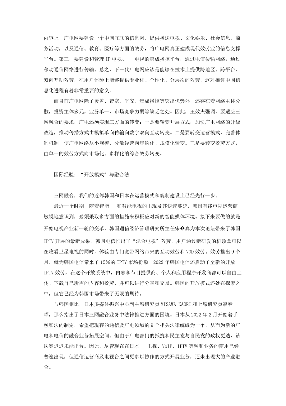 2023年三网融合的国际经验与中国路径三网融合消息.docx_第2页