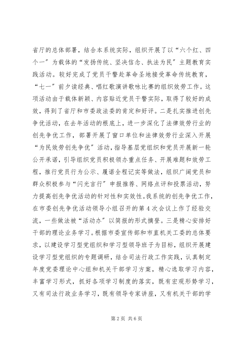 2023年司法局公务员年终个人总结.docx_第2页