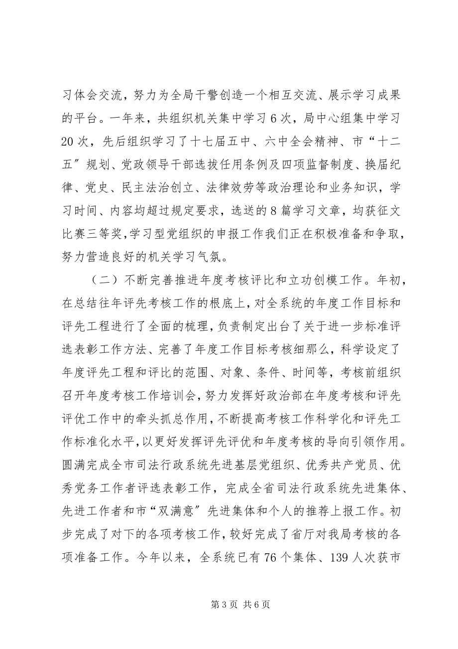 2023年司法局公务员年终个人总结.docx_第3页