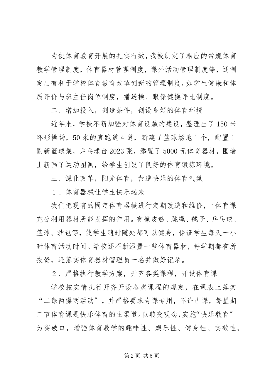 2023年渝水三小面向社会公开承诺书.docx_第2页