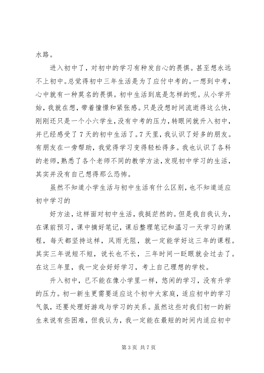 2023年进入初中的感想.docx_第3页