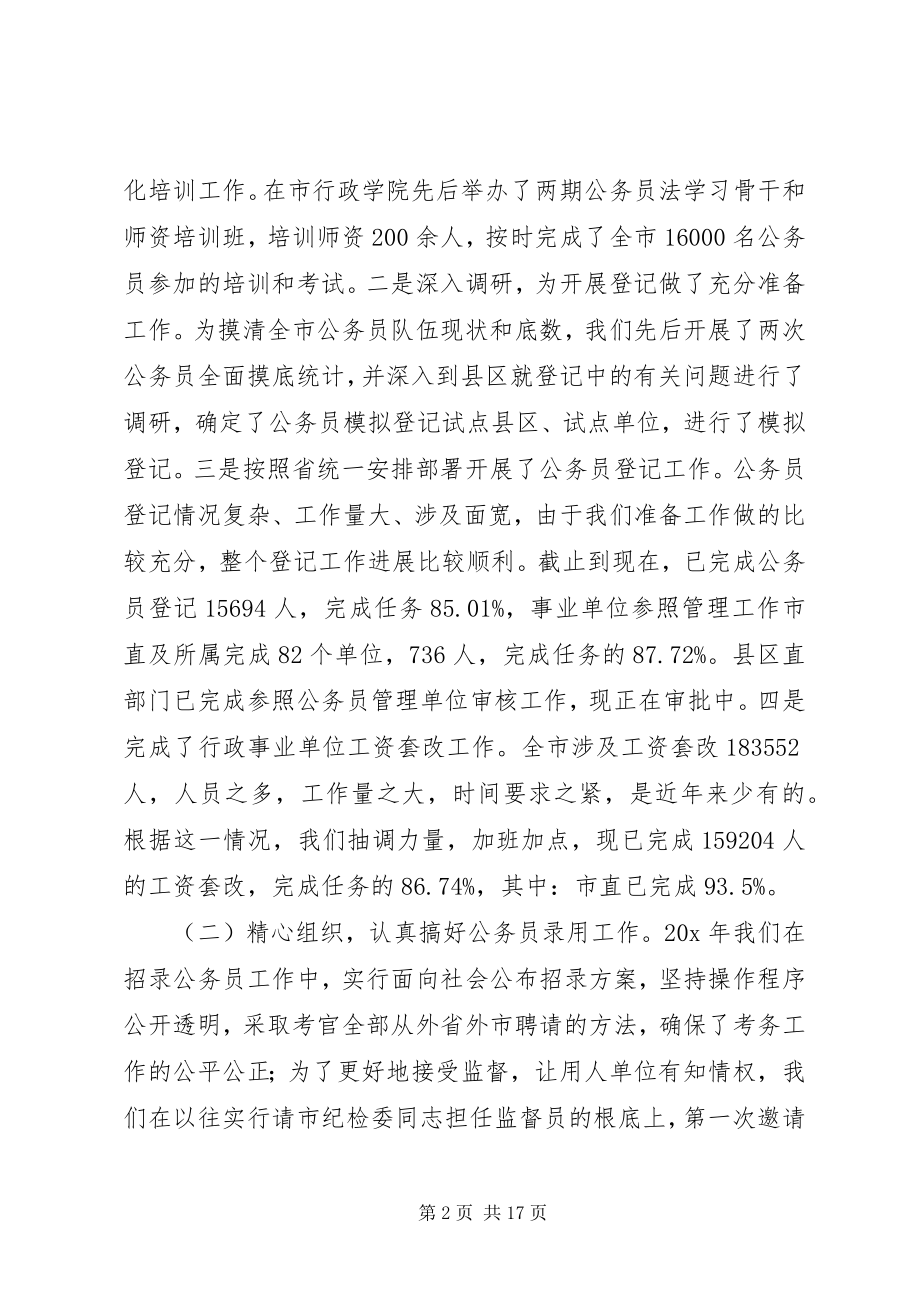 2023年市人事编制工作会议上的致辞.docx_第2页