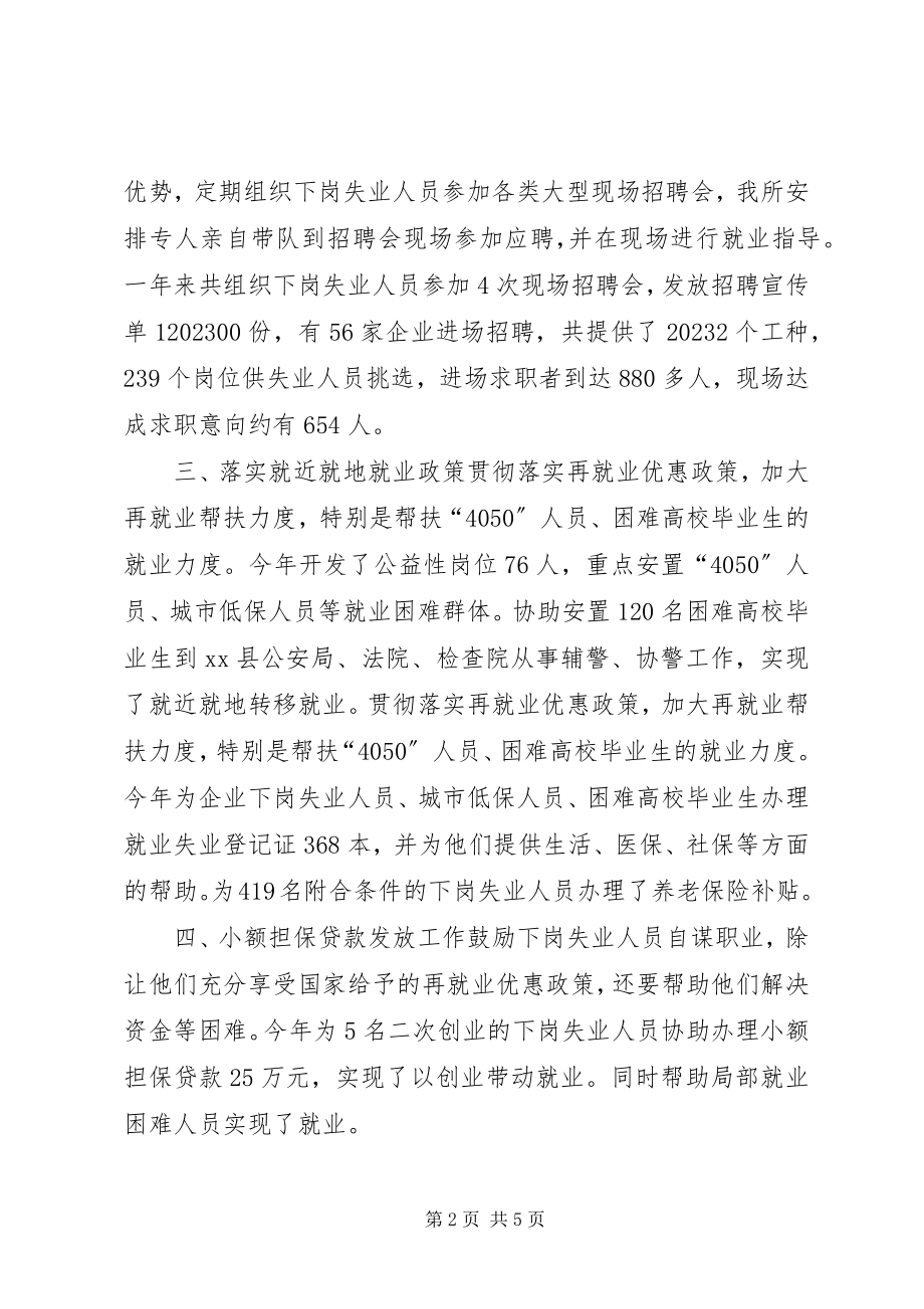 2023年街道度劳动保障事务工作总结.docx_第2页