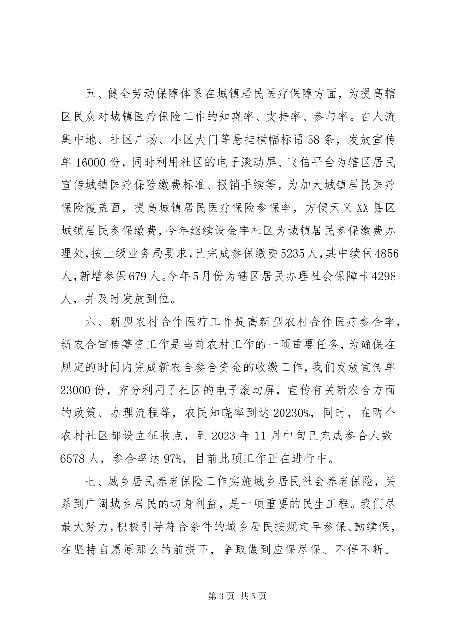 2023年街道度劳动保障事务工作总结.docx_第3页