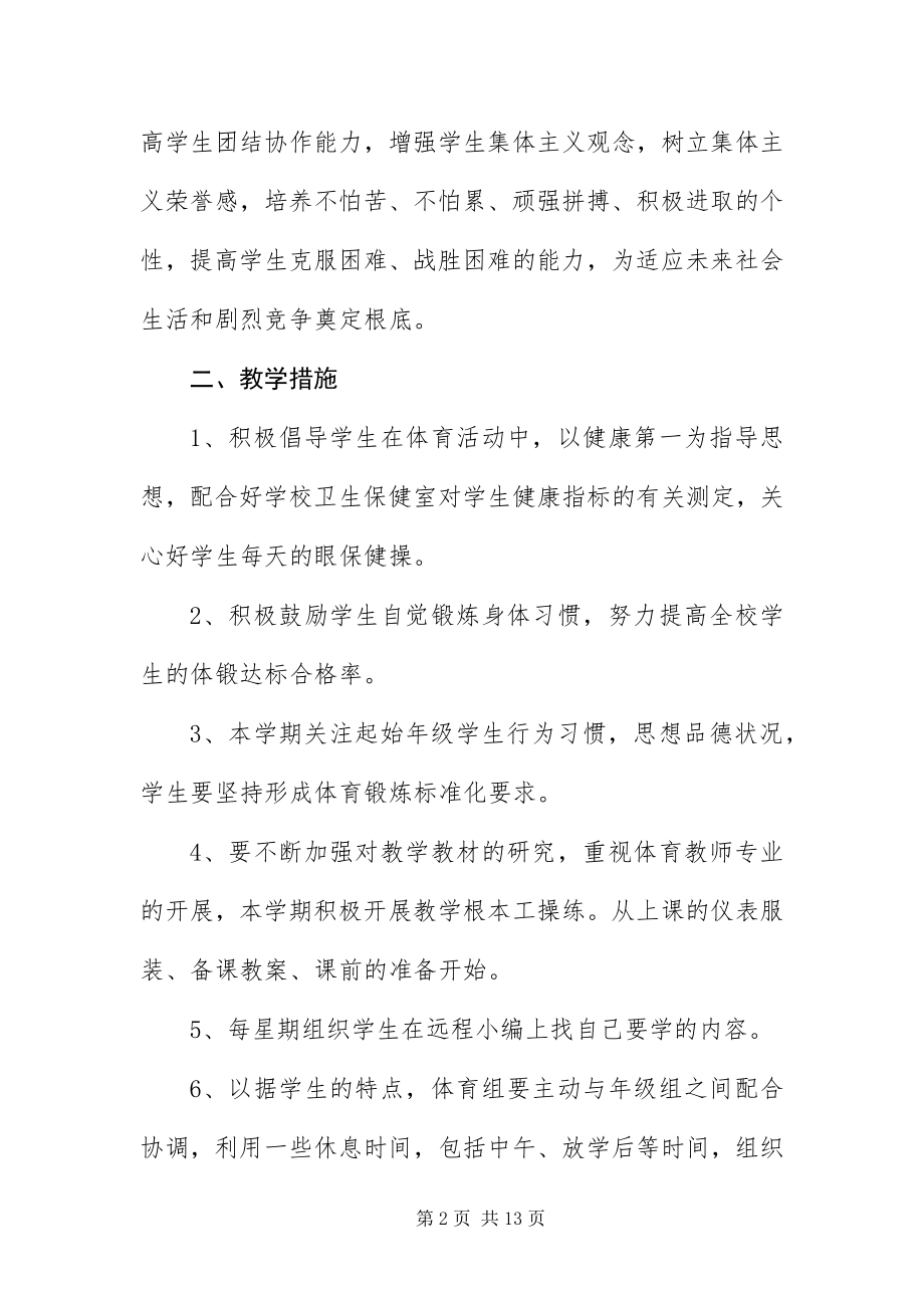 2023年体育教师工作计划.docx_第2页