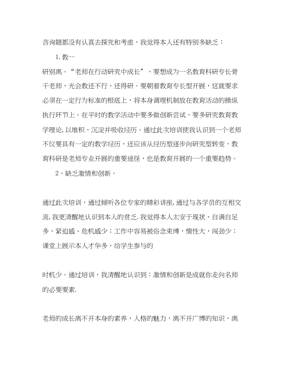 2023年教师培训学习个人总结.docx_第3页