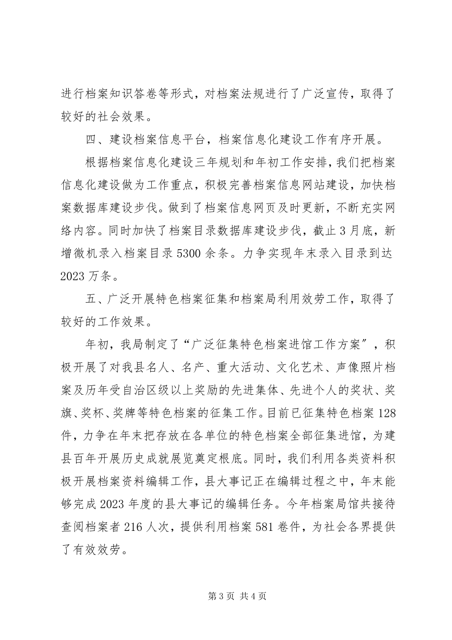 2023年上半年县档案局工作总结.docx_第3页