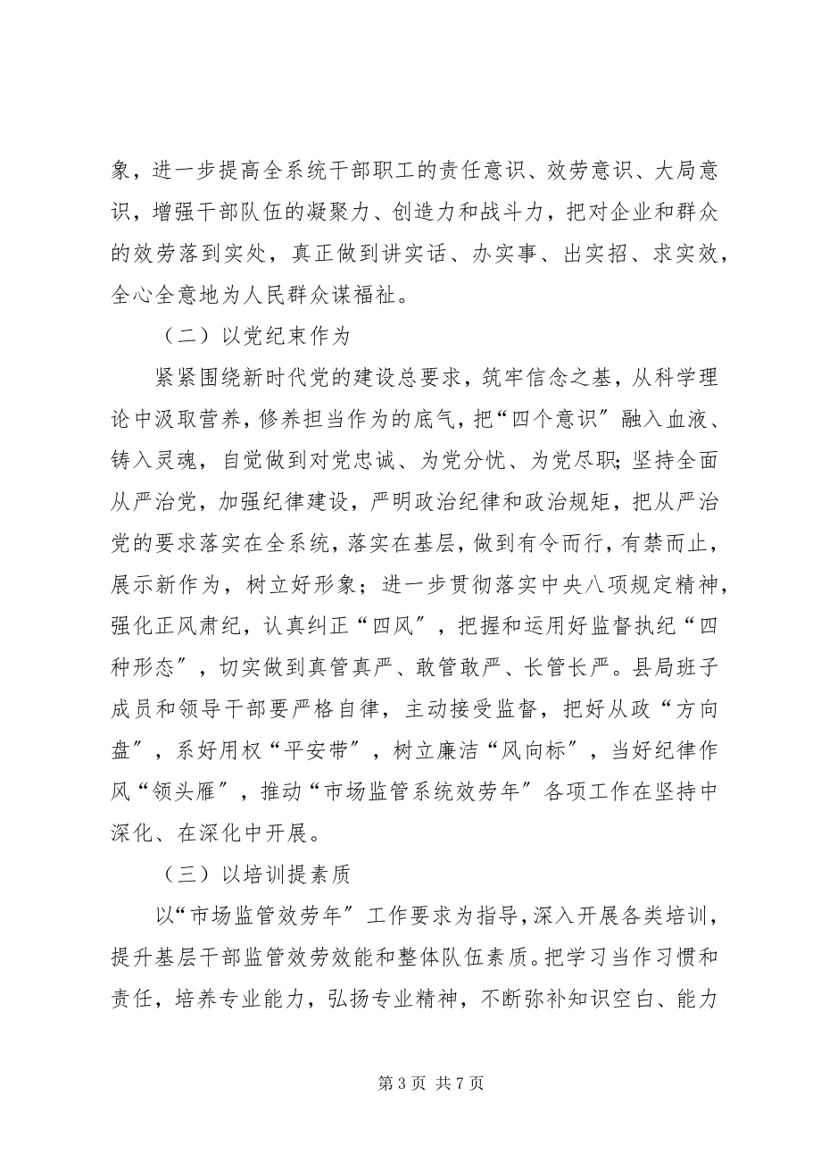 2023年市场监管服务年领导致辞稿.docx_第3页