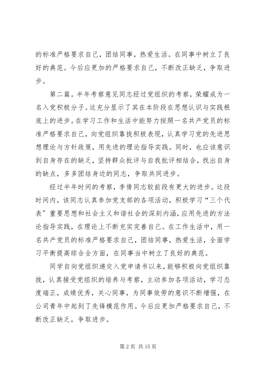 2023年医务人员半年度考察意见.docx_第2页