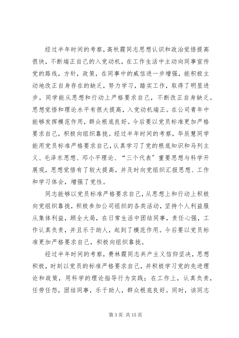 2023年医务人员半年度考察意见.docx_第3页