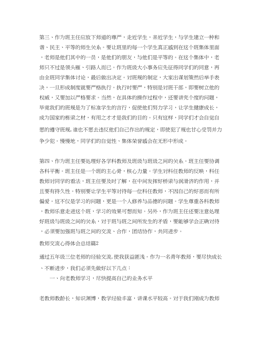 2023年教师交流心得体会总结.docx_第2页