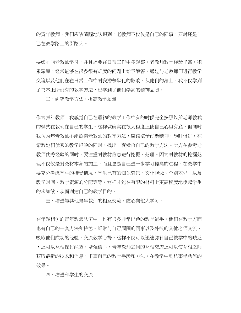 2023年教师交流心得体会总结.docx_第3页