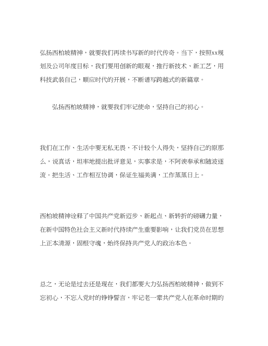 2023年学习西柏坡精神心得体会.docx_第3页