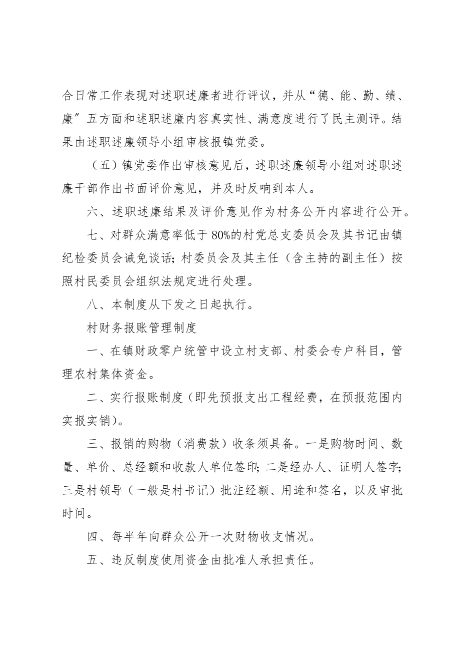 2023年村支“两委”述职述廉制度新编.docx_第2页