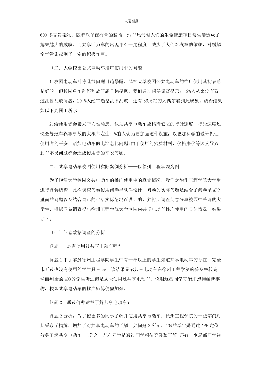 2023年大学校园共享电动车发展的现状及存在的问题调查研究.docx_第2页