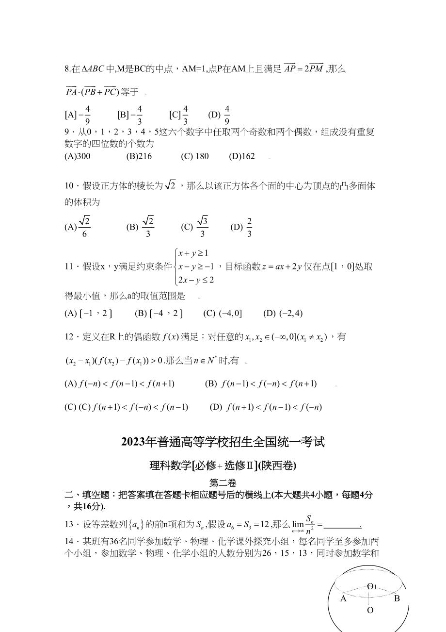 2023年高考试题数学理（陕西卷）word版缺答案高中数学.docx_第2页