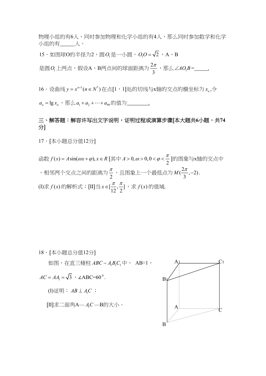 2023年高考试题数学理（陕西卷）word版缺答案高中数学.docx_第3页