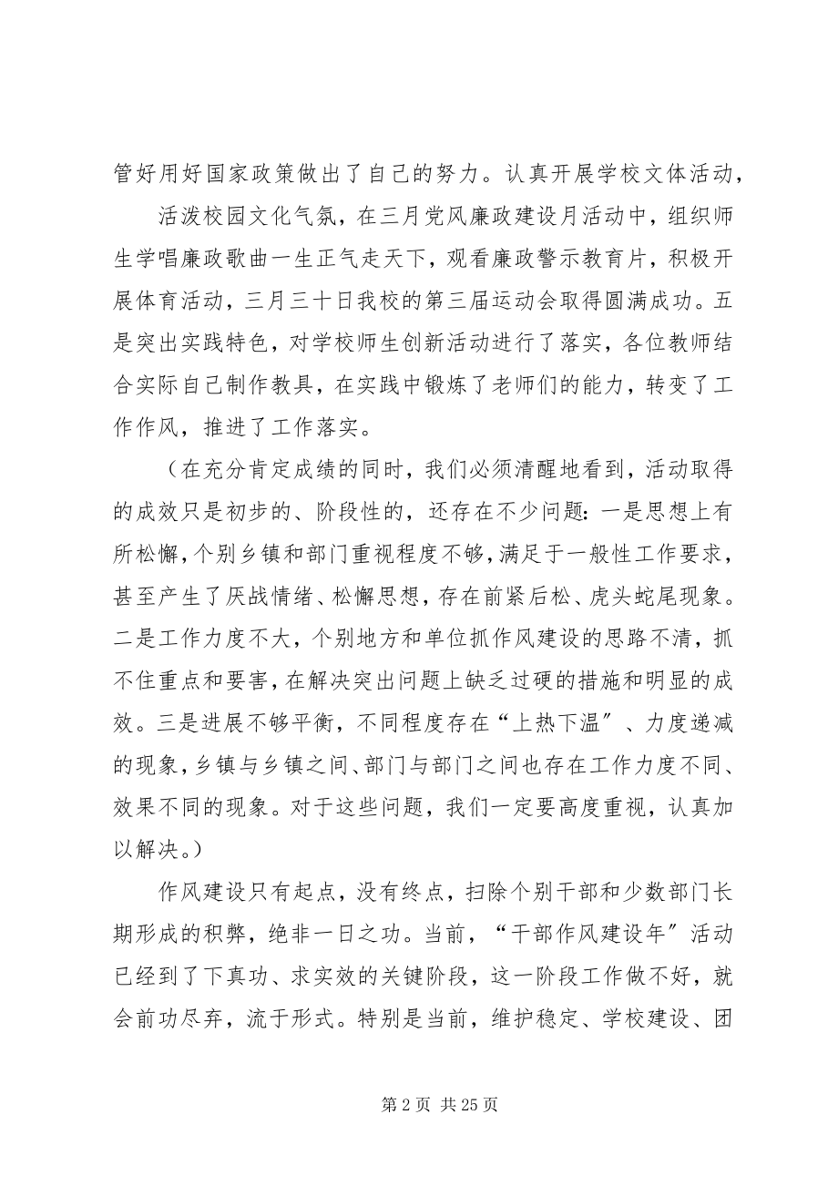 2023年四十九团三中深化干部作风建设年活动致辞5篇.docx_第2页