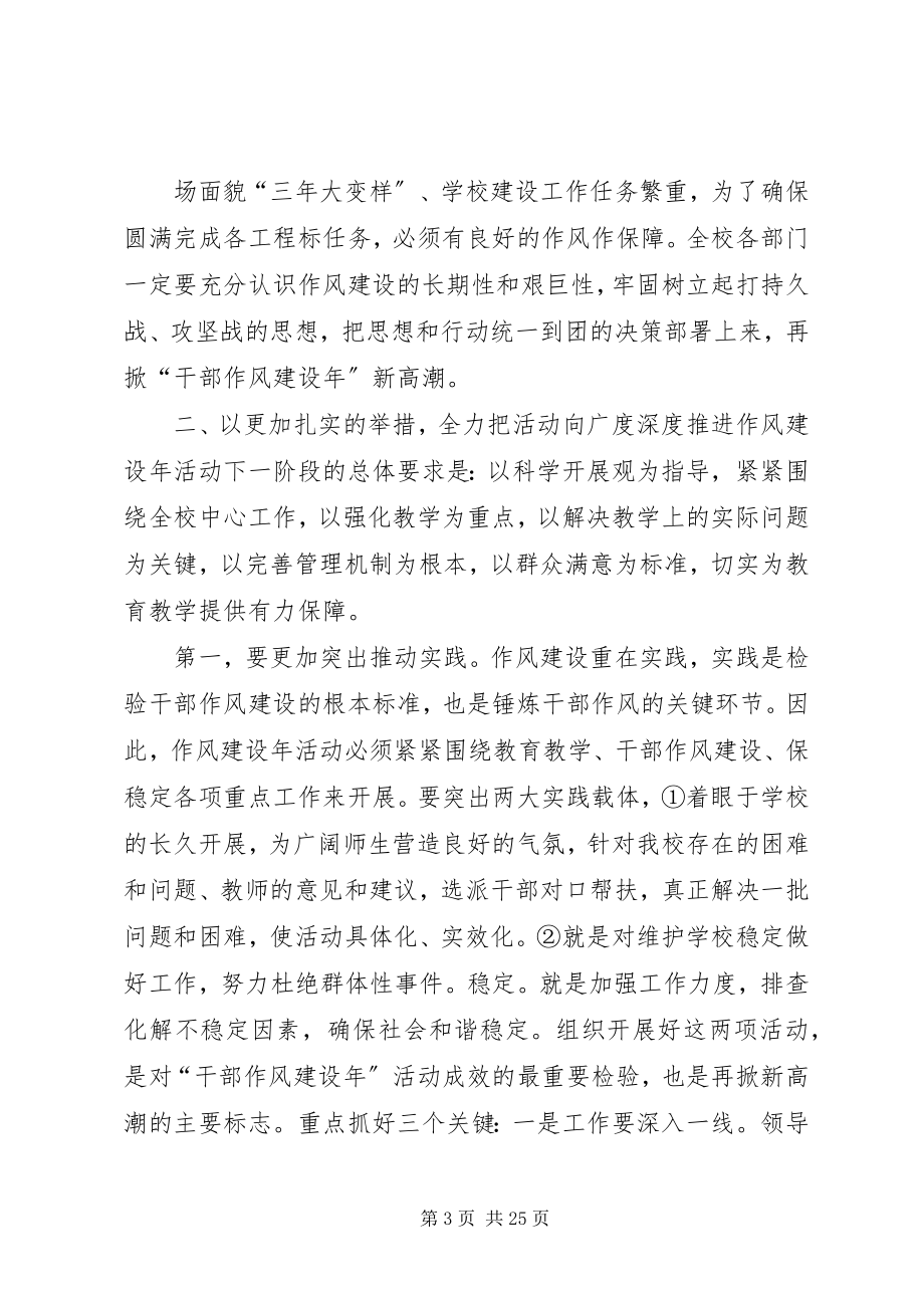 2023年四十九团三中深化干部作风建设年活动致辞5篇.docx_第3页