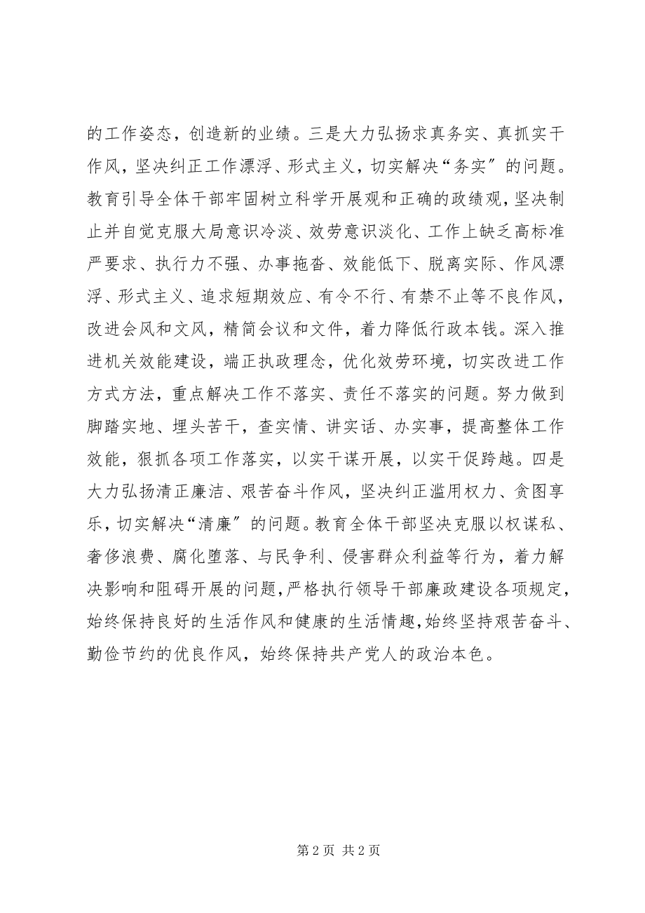 2023年开展正反两个方面教育活动工作总结.docx_第2页