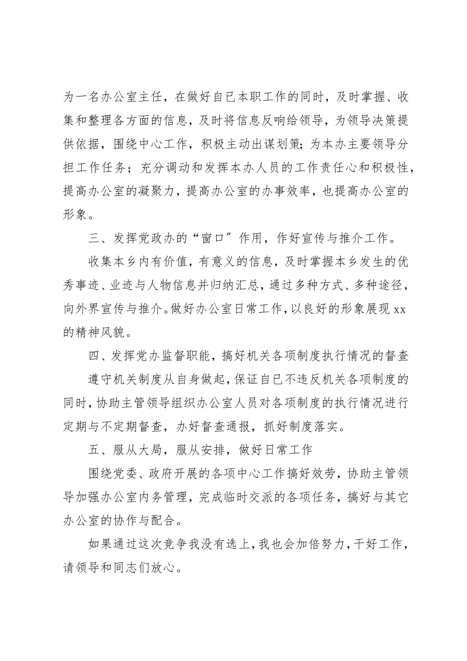 2023年党政办主任竞争上岗演讲稿.docx_第3页