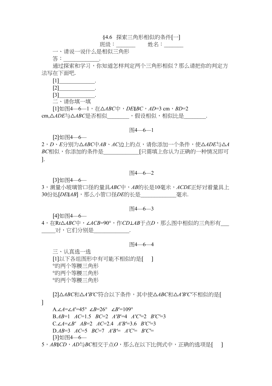 2023年数学九年级上浙教版43两个三角形相似的条件同步练习.docx_第1页