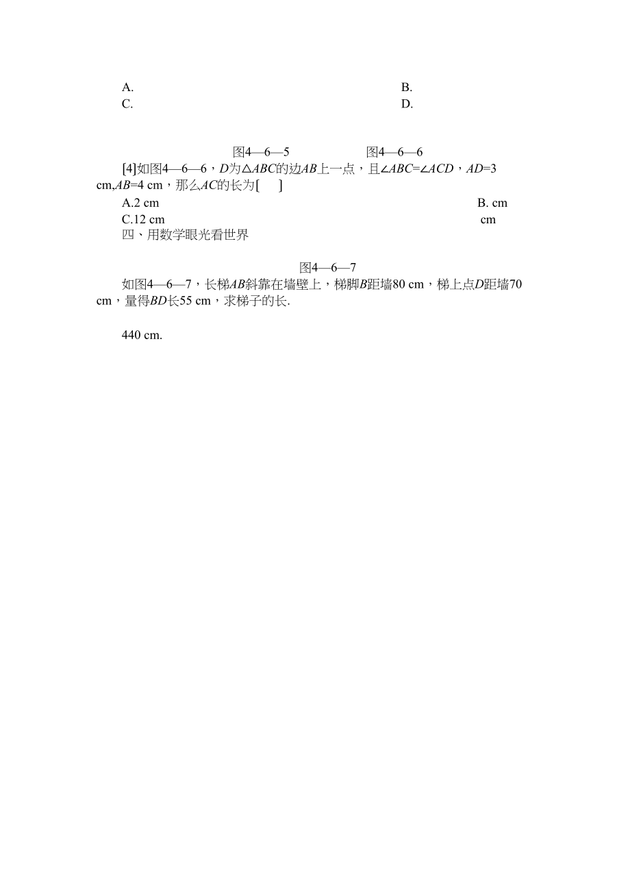 2023年数学九年级上浙教版43两个三角形相似的条件同步练习.docx_第2页