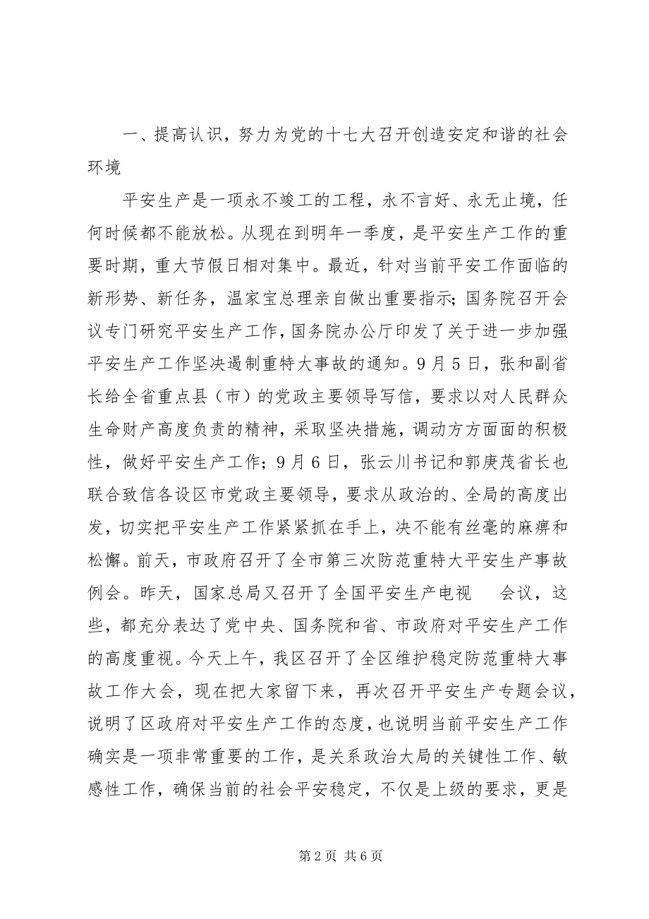 2023年安全生产消防致辞新编.docx_第2页