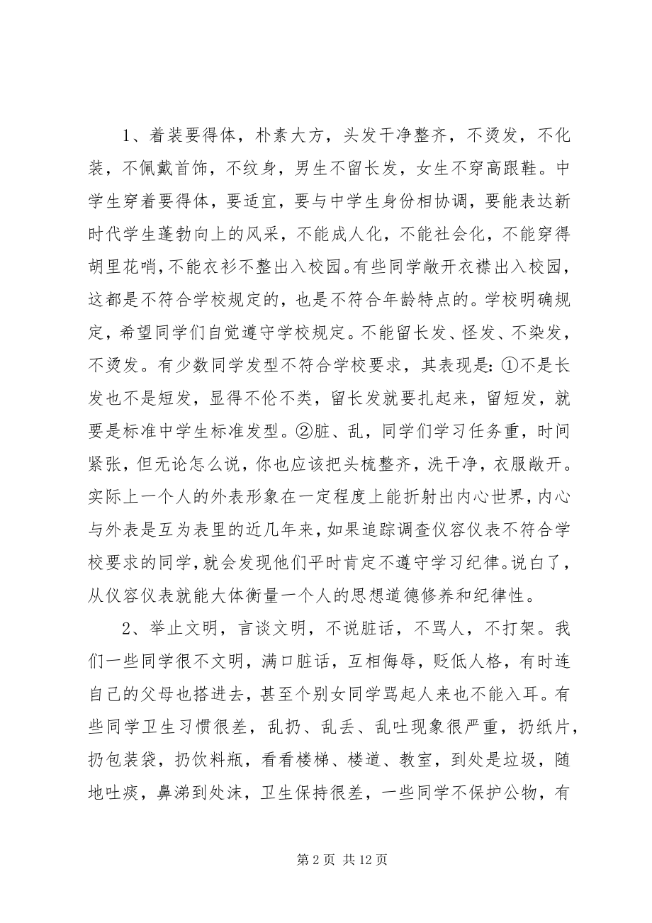 2023年学校安全教育致辞稿3篇.docx_第2页