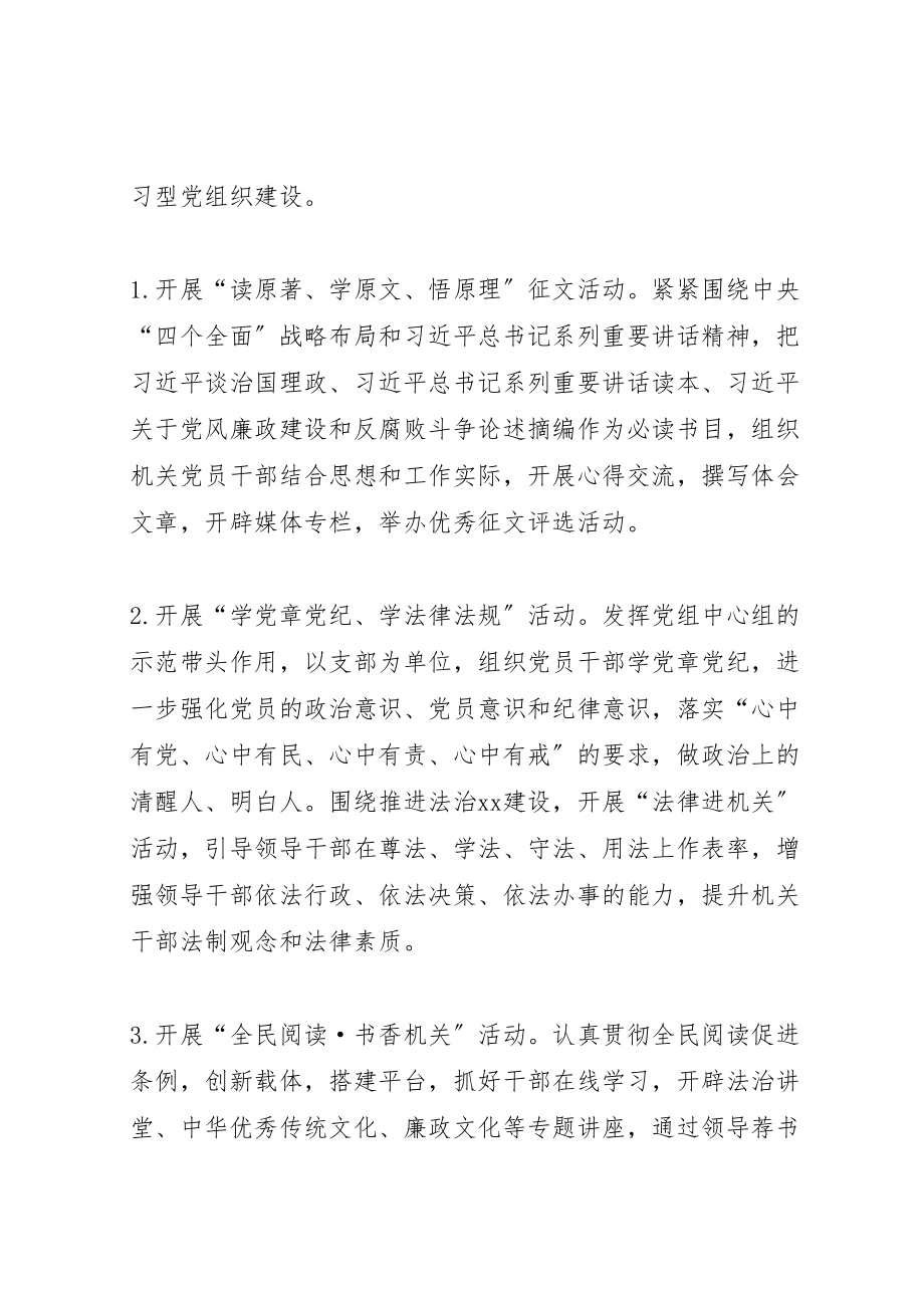 2023年抓学习抓作风抓党建促改革发展实施方案.doc_第2页