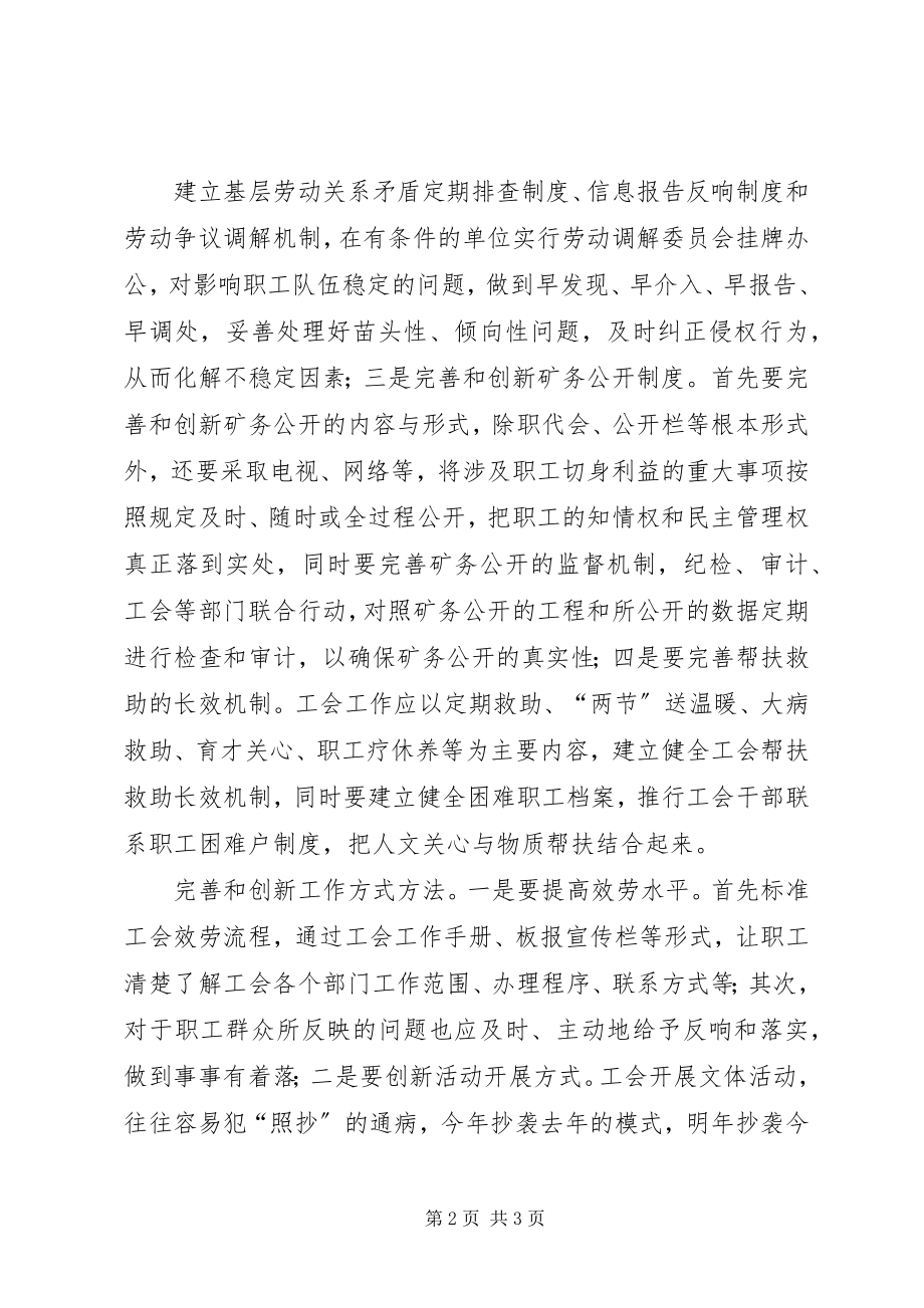 2023年工会工作在XX县区建设的变化.docx_第2页