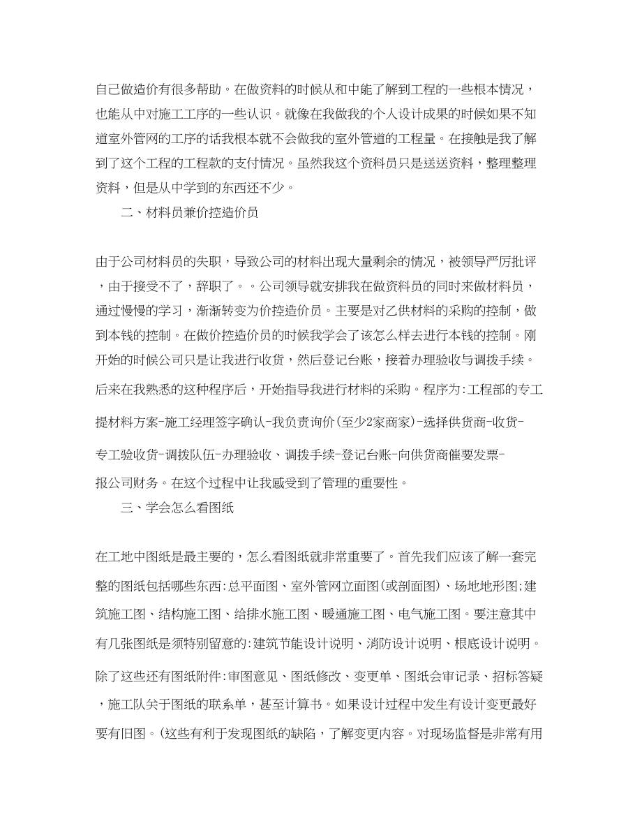 2023年工程造价专业的实习心得体会.docx_第2页