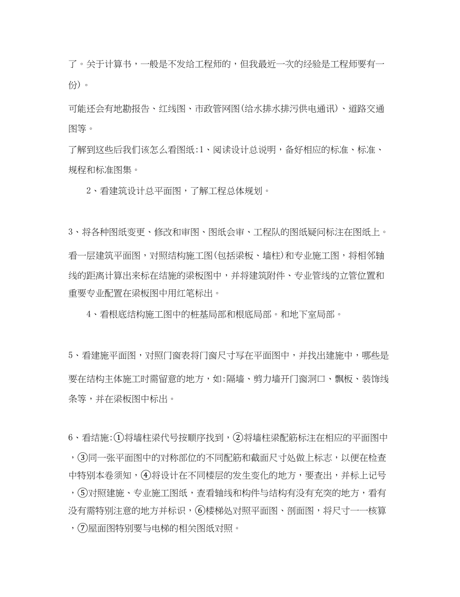 2023年工程造价专业的实习心得体会.docx_第3页