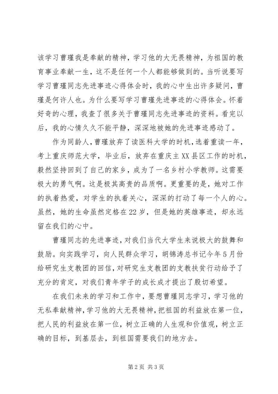 2023年向曹瑾同志学习心得体会.docx_第2页