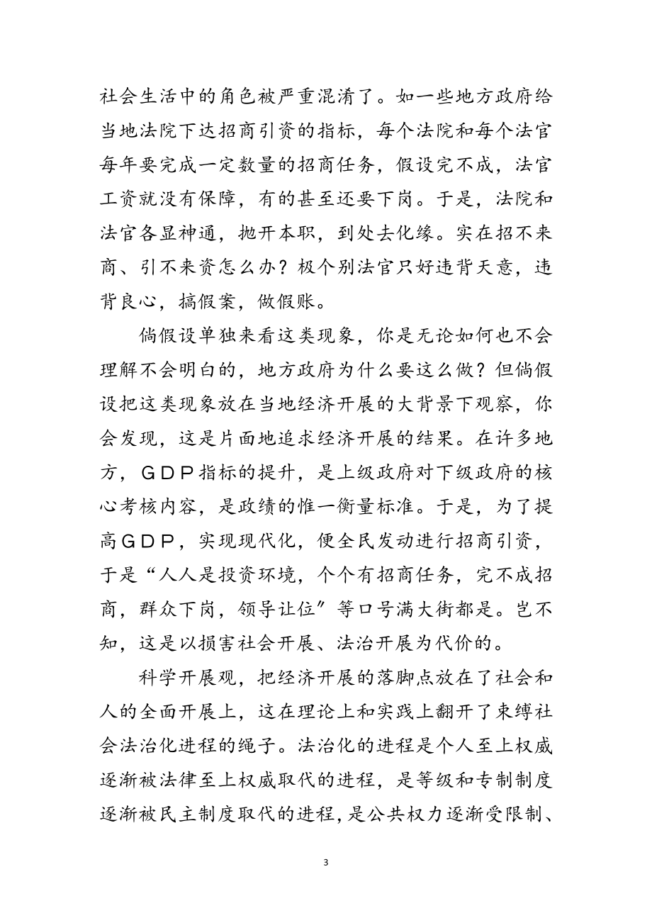 2023年科学发展观司法事业发展论文范文.doc_第3页