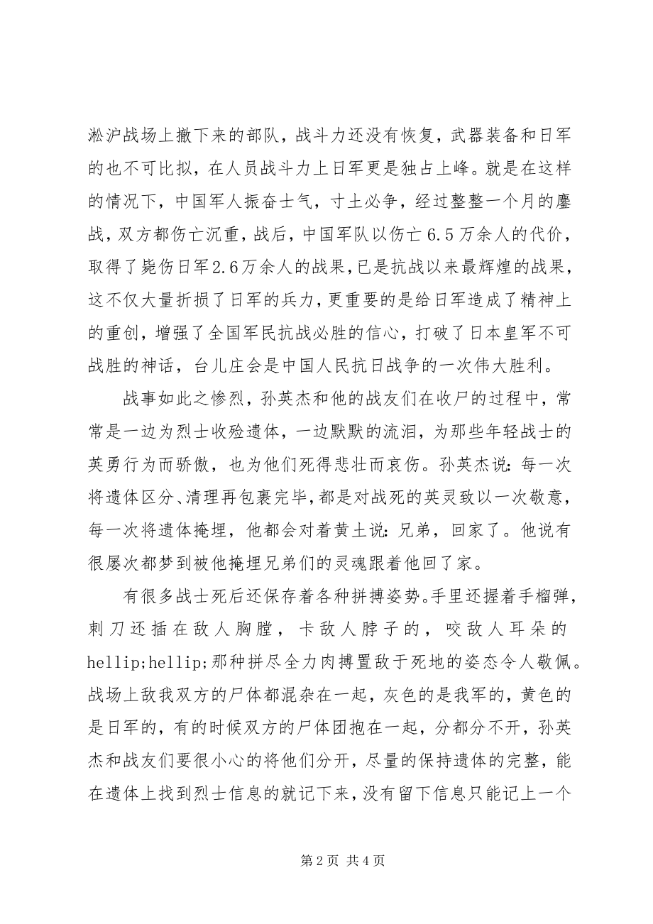 2023年抗战老兵孙英杰事迹.docx_第2页