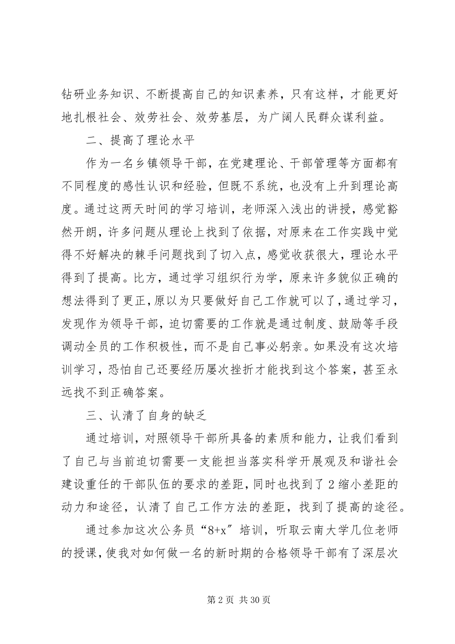 2023年公务员培训心得体会.docx_第2页