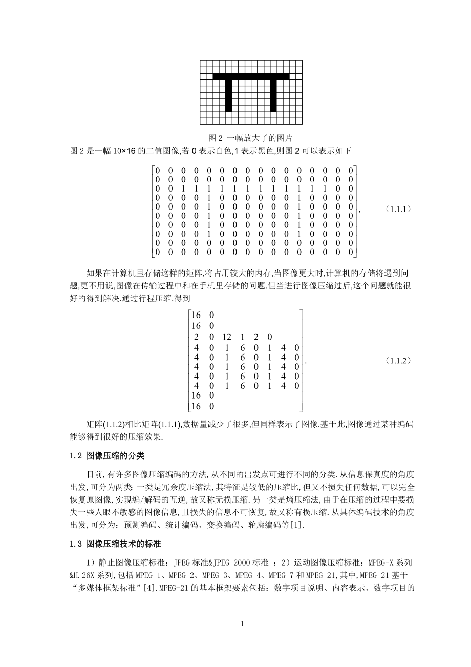 傅里叶变换在医学图像压缩中的应用医学专业.doc_第3页