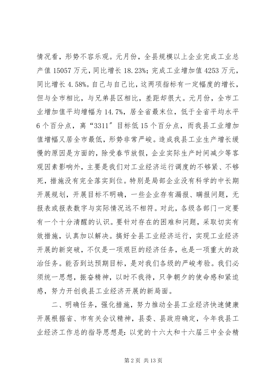 2023年在全县工业经济运行调度会上的致辞.docx_第2页