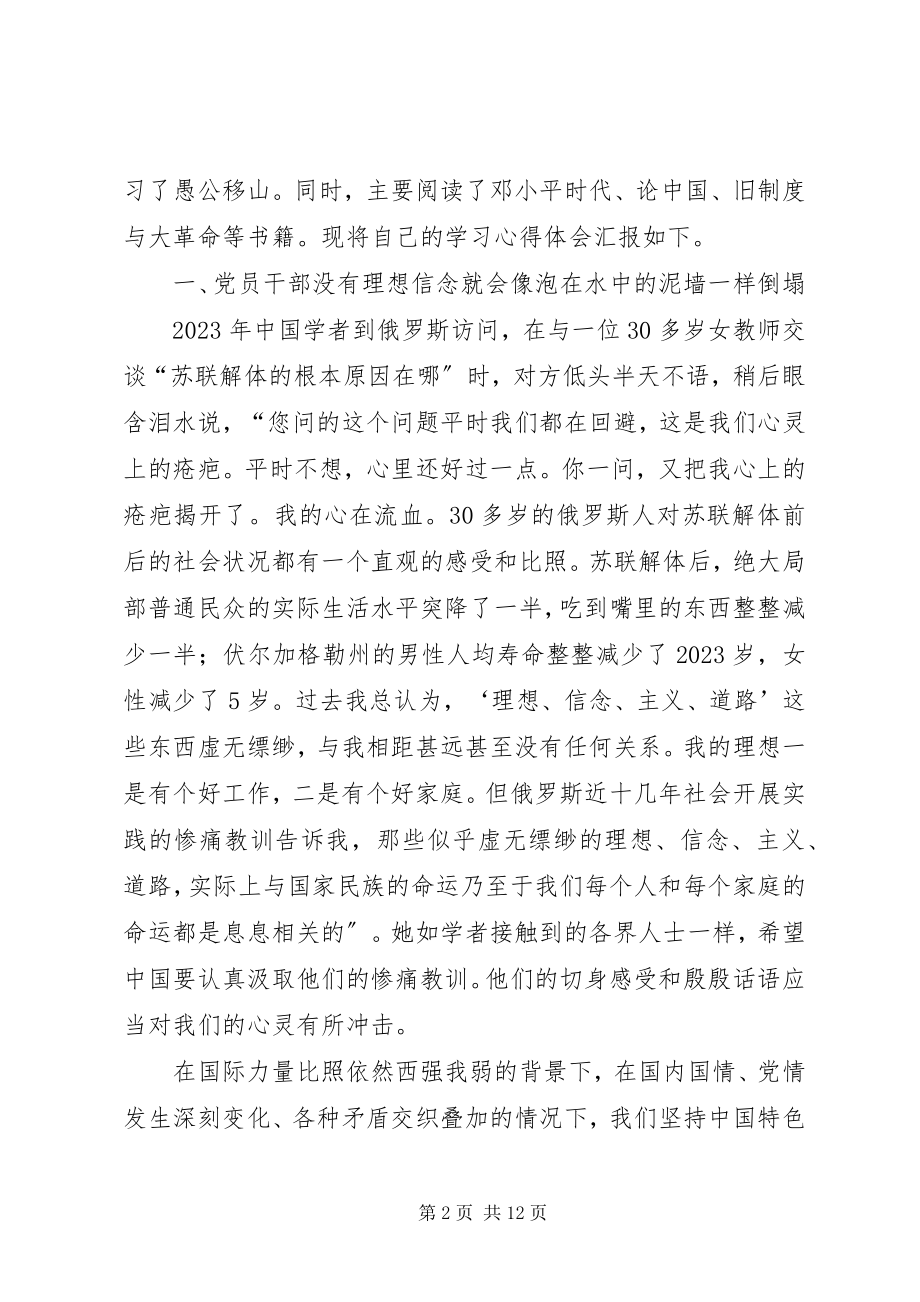 2023年人民法院院长群众路线学习心得体会.docx_第2页